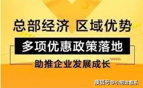 2020年重庆总部经济招商税收优惠政策解析