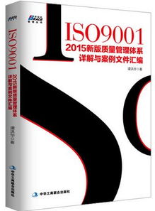 新版iso9001 2015,14001 2015书籍出售