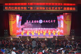 我校第三届国际文化艺术节盛装闭幕