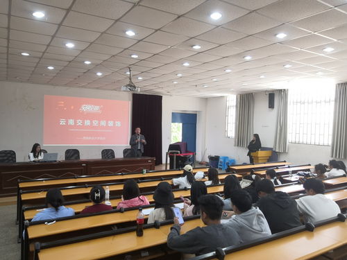 艺术与设计学院举办云南交换空间装饰专场招聘宣讲会