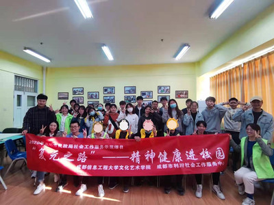 文化艺术学院联合成都市利川社会工作服务中心开展“复元之路”--精神健康进校园分享交流活动