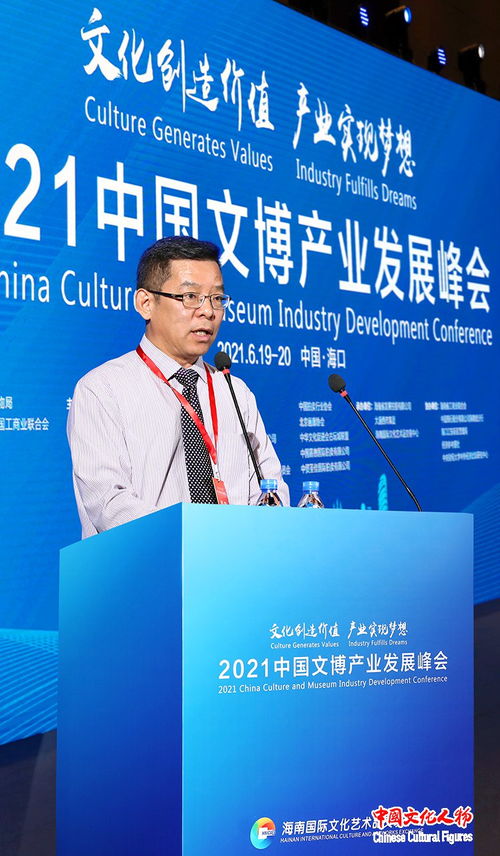 文化创造价值,产业实现梦想 2021中国文博产业发展峰会 海口举行