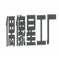 福建环球文化艺术传播