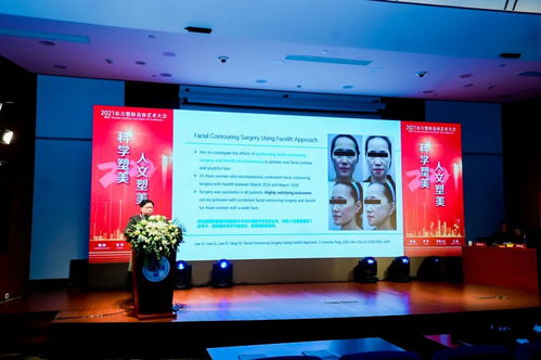 科学塑美,人文塑美 2021年东方整形美容艺术大会暨同济大学附属同济医院整形美容外