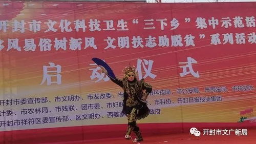 开封市文化广电和旅游局2019年 三下乡 集中示范活动精彩纷呈