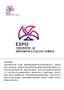 贵州民间工艺品文化产品博览会会徽