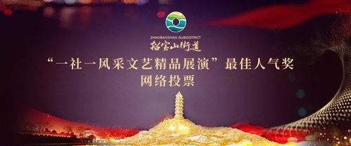 精彩如 七 而至,每个节目都精彩的 一社一风采 展演,您支持谁