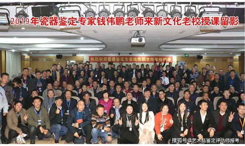 艺术品鉴定评估师 新文化艺术培训中心 成立十二年 被誉为 艺术届黄埔军校