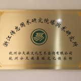 杭州分天旗文化艺术咨询