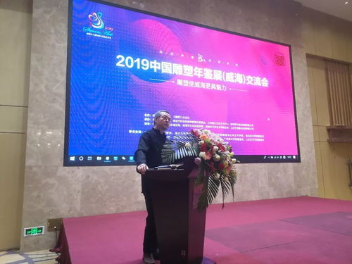 文化盛事启幕 2019中国雕塑年鉴展相约荣成天鹅湖畔