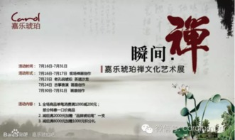 嘉乐琥珀瞬间 禅文化艺术展盛大开幕