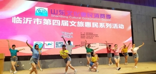 临沂市第四届文化旅游惠民消费季系列活动“艺游艺乐”助力企业管理咨询行业升级